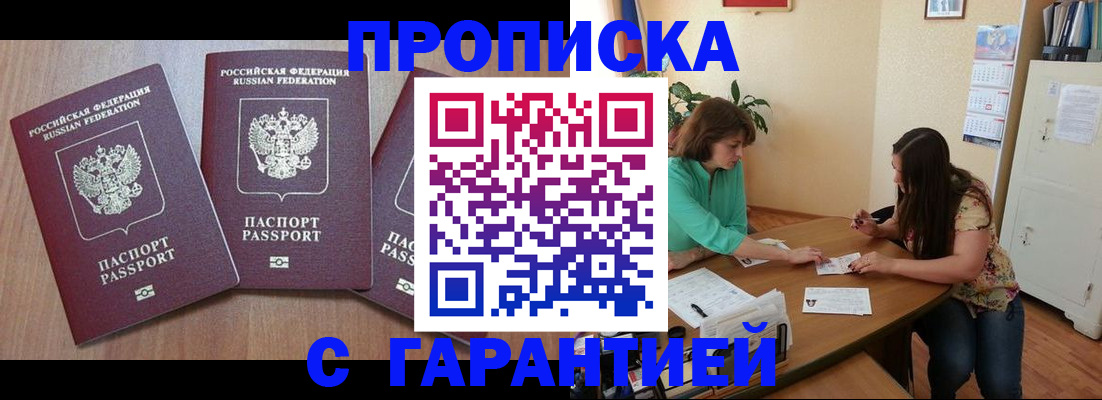 прописка штамп в Тюменской области